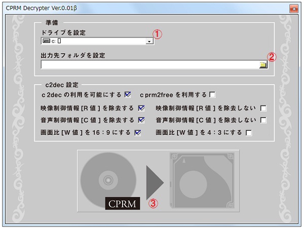 CPRM Decrypter起動画面