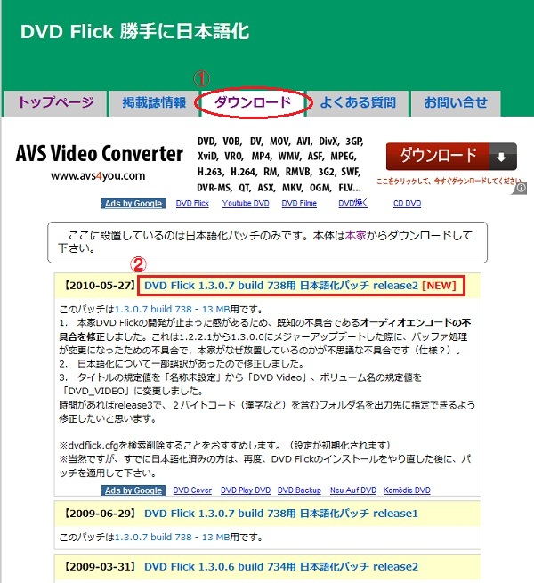 DVD Flick 日本語化パッチをダウンロード