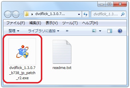 dvdflick_1.3.0.7_b738_jp_patch_r2.exeを起動