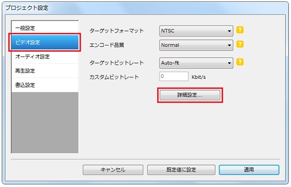 ビデオ設定・詳細設定