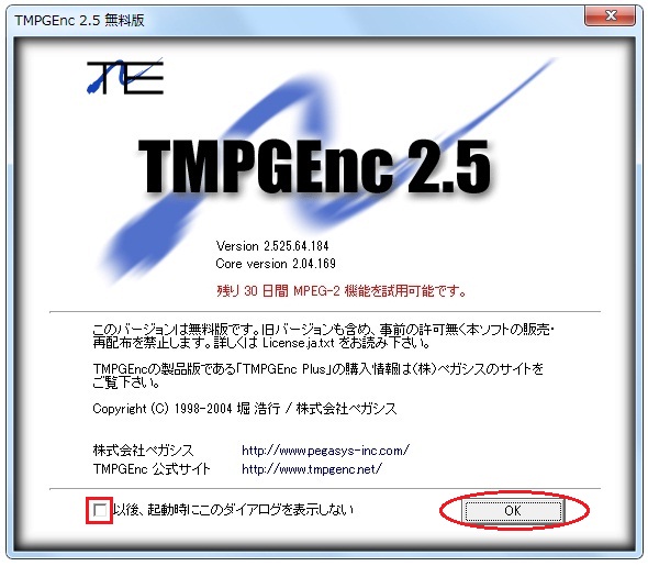 TMPGEnc無料版のオープニング画面