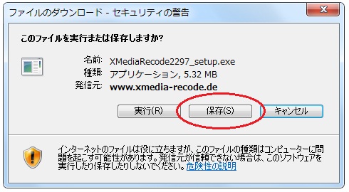 XMedia Recodeを保存